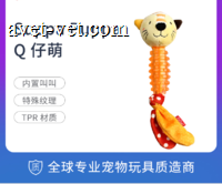 贵为Q仔-萌小猫狗狗玩具 1个