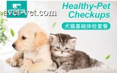 【安安宠医苏州】犬猫通用基础体检套餐，节假日通用
