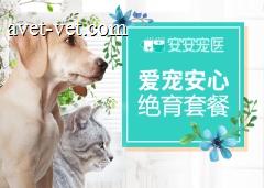 5KG以下母犬安心绝育套餐 母犬呼吸麻醉【5kg以内】