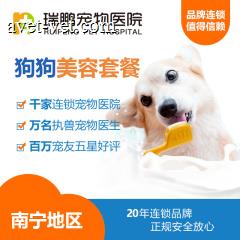 【瑞鹏南宁】犬新春香薰SPA季卡 犬香薰SPA季卡 30≤W<35