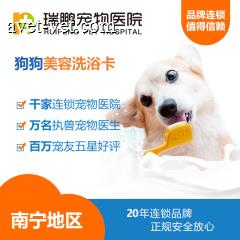 【瑞鹏南宁】犬新春香薰SPA半年卡（长毛） 犬香薰SPA半年卡（长毛） 30≤W<35