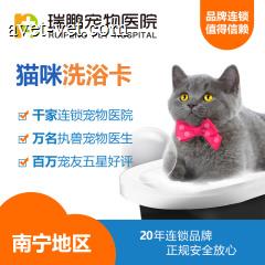 【瑞鹏南宁】猫新春香薰SPA季卡 猫香薰SPA季卡 W≥8（短毛）