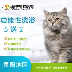 【新春】【贵阳瑞鹏】猫咪功能性洗浴 5送2 美毛护肤、抗菌止痒（长毛毛） 0-2 kg