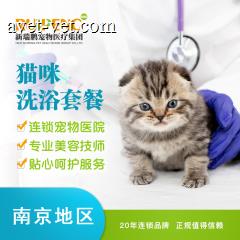 【南京通用】宠物（猫）美毛护肤浴洗浴15次卡套餐 W<2（短毛）