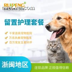 浙闽留置护理/寄养套餐（单笼） 0-10kg 3天