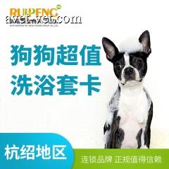 【杭州】新春狗狗洗浴套卡 狗狗精细洗浴10送2 3-6kg
