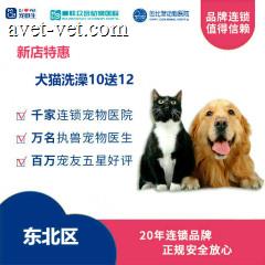 【新瑞鹏-东北】新店特惠犬猫洗澡 买10送12 狗15-20kg