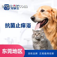 【东莞宠颐生】抗菌止痒10送5 猫：长毛