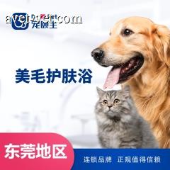 【东莞宠颐生】美毛护肤浴10送2 15-20kg