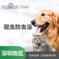 【深圳爱玩乐】驱虫5送2 猫：长毛