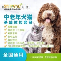 【新瑞鹏全国】中老年犬猫基础体检套餐