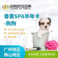 【新瑞鹏-广佛】狗狗 半年/全年 香薰SPA优惠卡(hnrpmr004) 半年卡 6.01-10kg