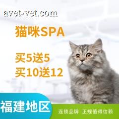 【停用】猫咪SPA套餐 买5送5 10送12 猫咪SPA买10送12 2-5kg