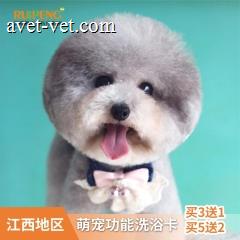 【江西通用】萌宠功能级洗浴买3送1，买5送2 3送1 犬：3-6kg