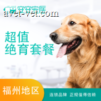 【阿闻福建安安】1190母犬呼麻绝育+心超0-10kg
