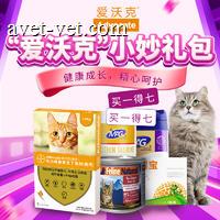 【新宠专属】爱沃克小妙礼包 猫咪专享