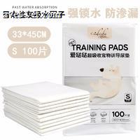【宠物尿垫】爱哒哒抗菌型训导尿垫S 100片/袋 S
