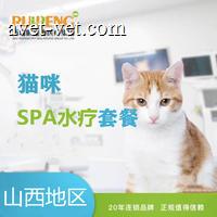 山西丨猫SPA水疗10赠12次卡 1800 猫（短毛）